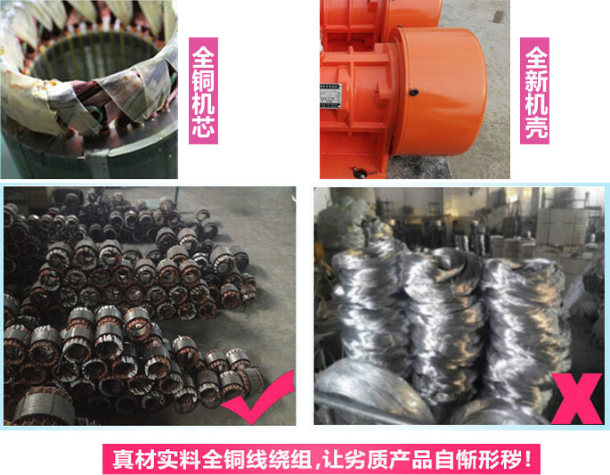 YZS振動電機廠家承諾該產品采用：全銅機芯。全新機殼。真材實料全銅線繞組。