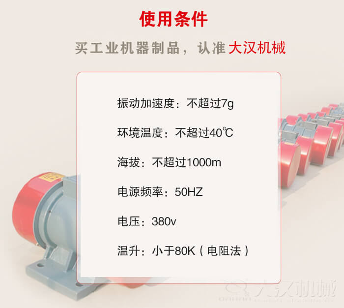 YZS振動電機：電壓：380V海拔不超過1000m環境溫度不超過40℃。