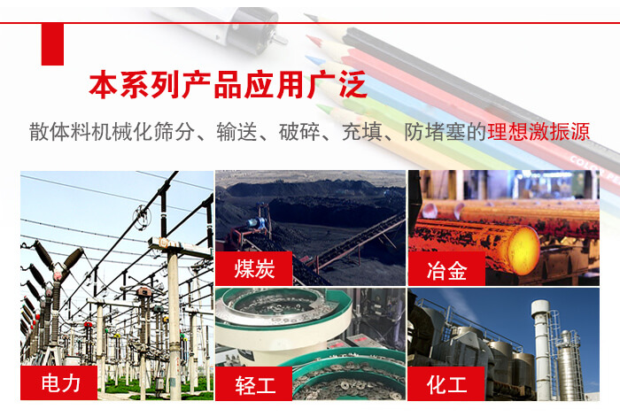 yzs振動電機多用于物料的篩分，輸送（短距離），破碎，充填等作用。