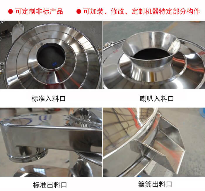 進料口有標準式，喇叭式；出料口有標準式和簸箕式，可根據(jù)用戶需求非標定制